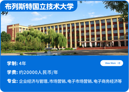 白俄罗斯|布列斯特国立技术大学