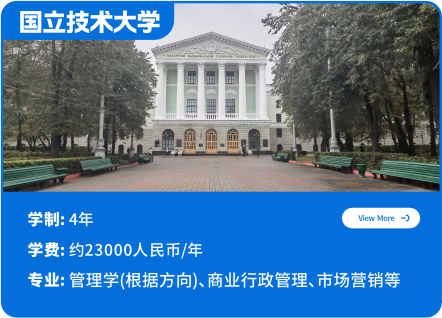 国立技术大学