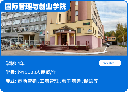 国际管理与创业学院