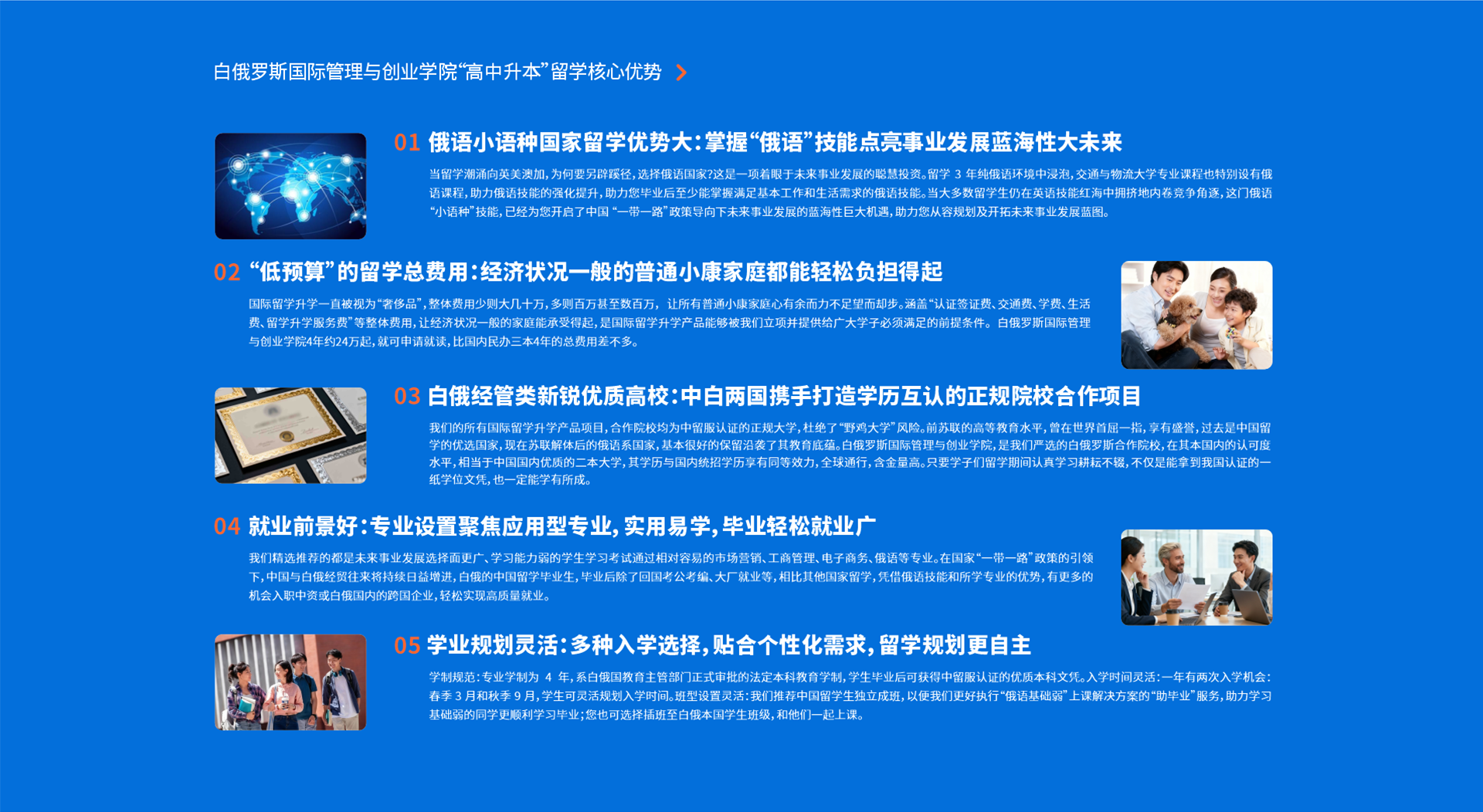 招生简章-白俄罗斯-国际管理与创业学院_02.png