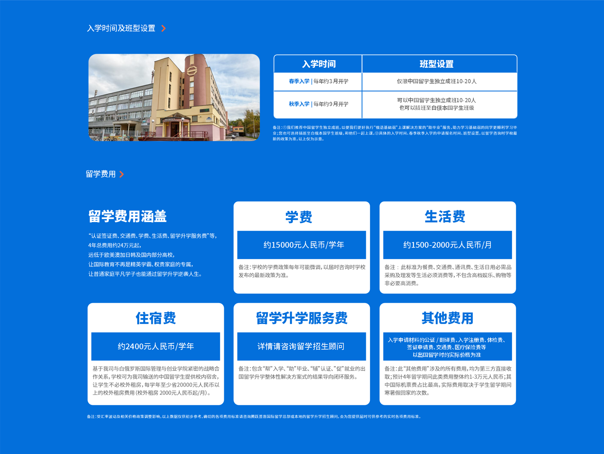 招生简章-白俄罗斯-国际管理与创业学院_04.png
